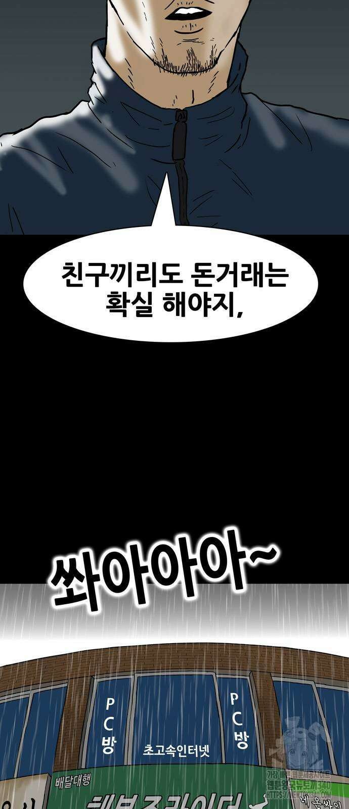 배달왕 18화 17