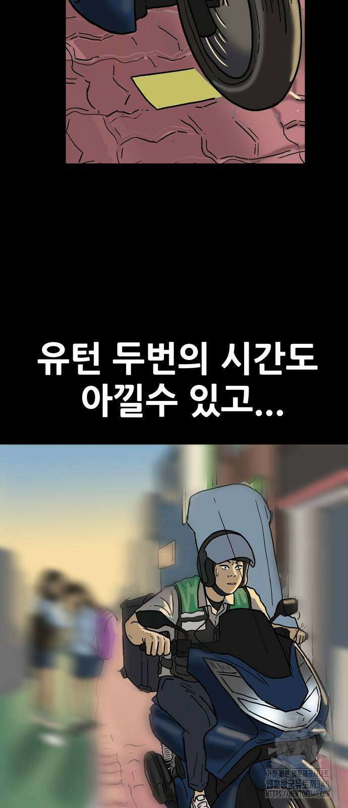 배달왕 18화 24