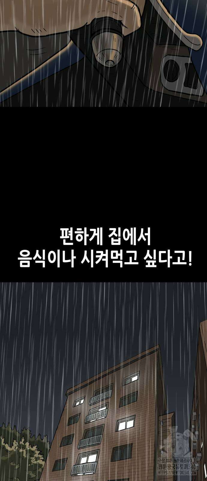 배달왕 18화 28
