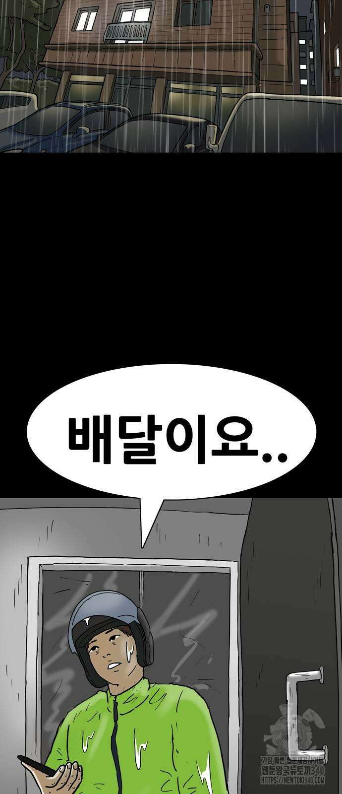 배달왕 18화 29