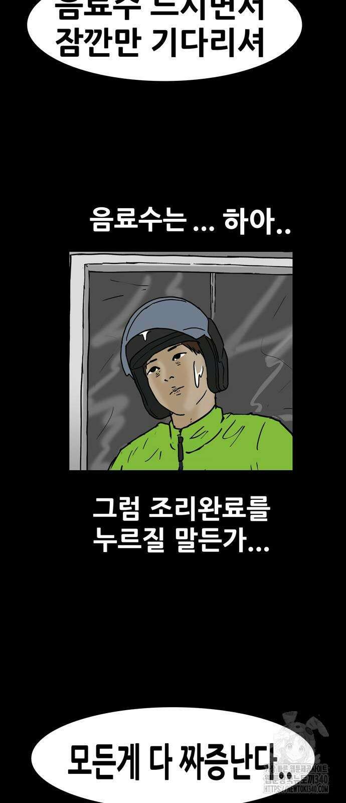 배달왕 18화 31