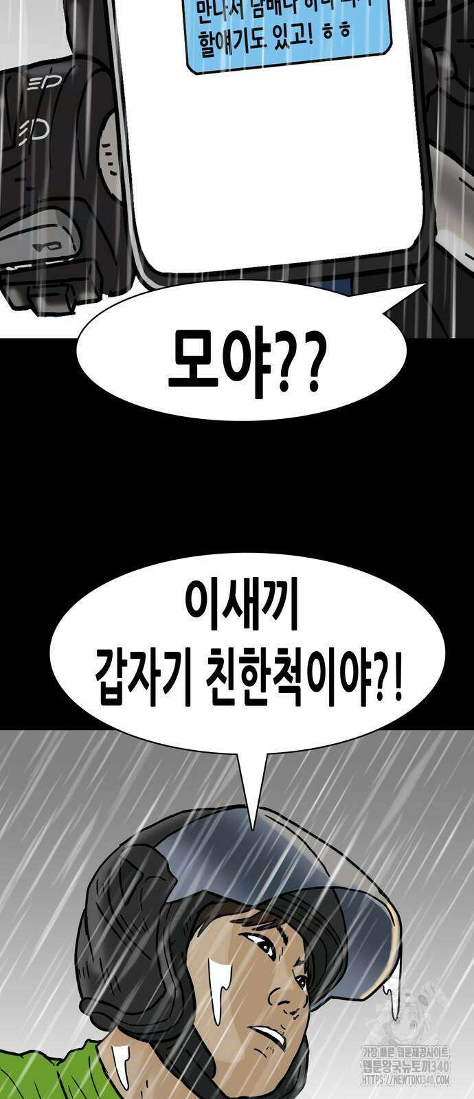 배달왕 18화 34