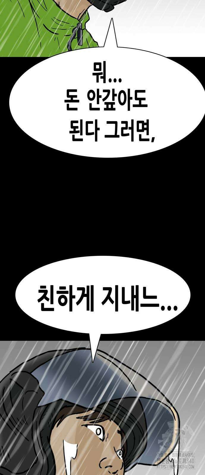 배달왕 18화 35