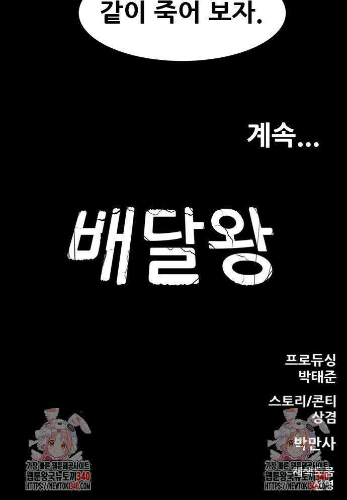 배달왕 18화 41