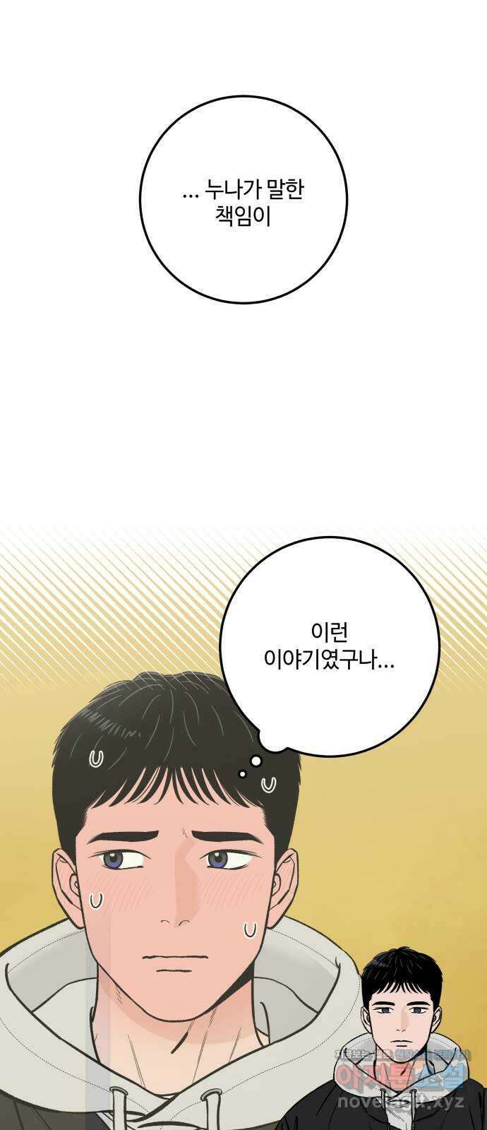 이웃집 연하 28화 1