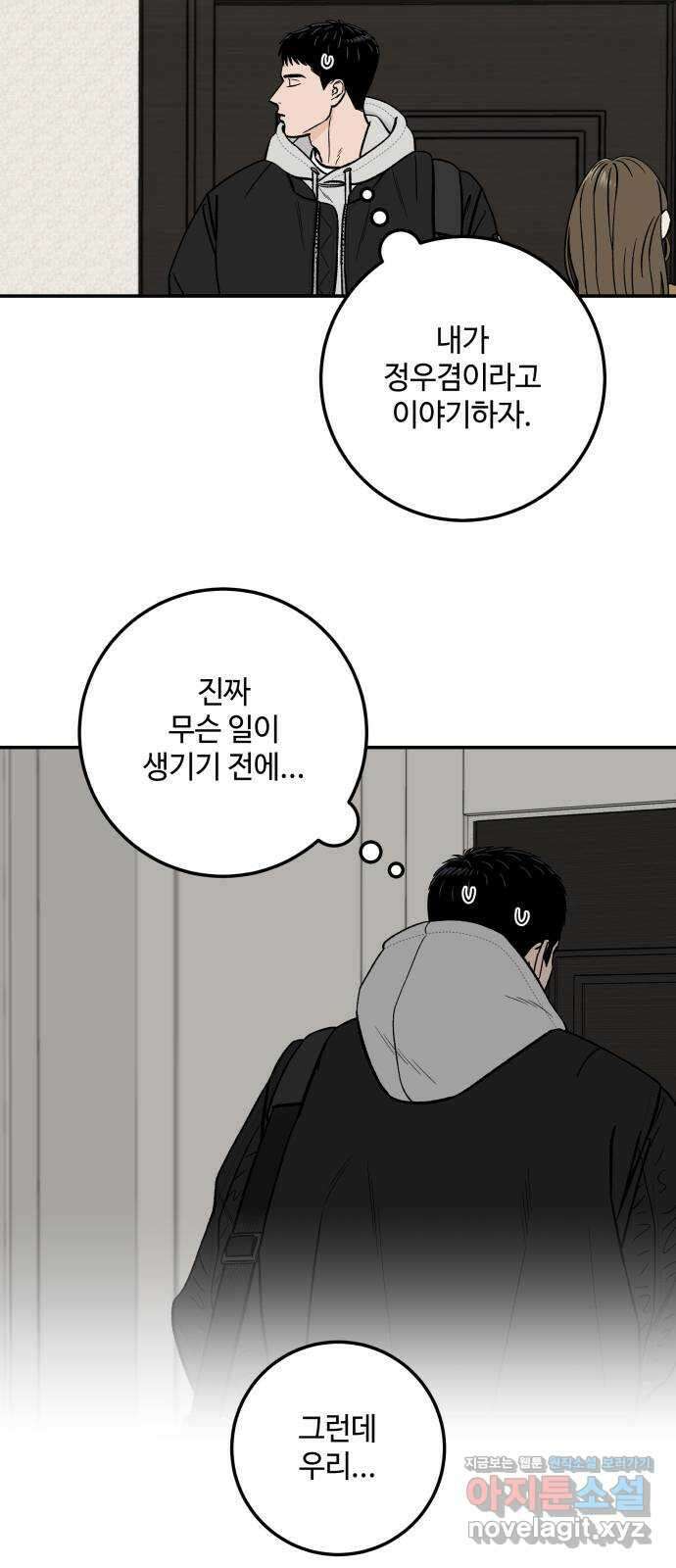 이웃집 연하 28화 3