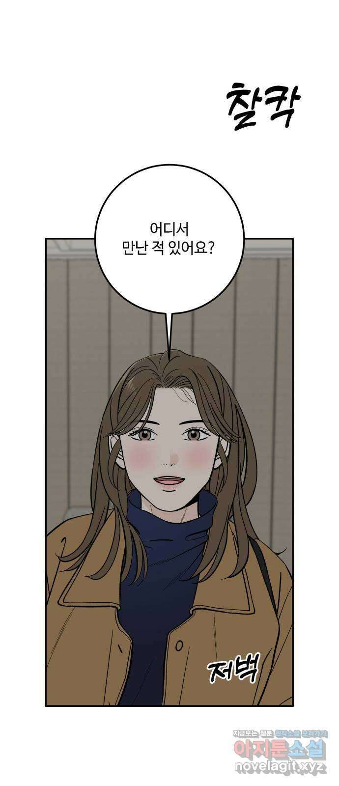 이웃집 연하 28화 4
