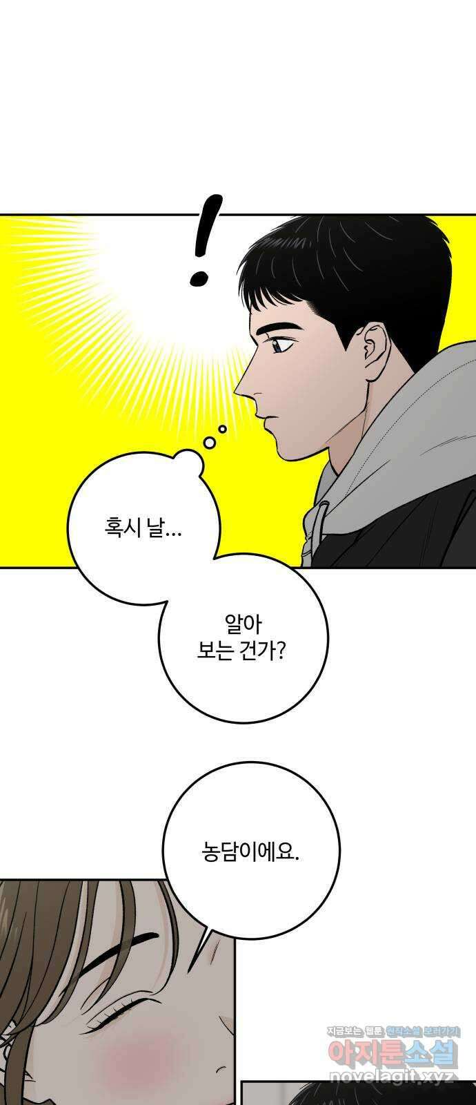 이웃집 연하 28화 5