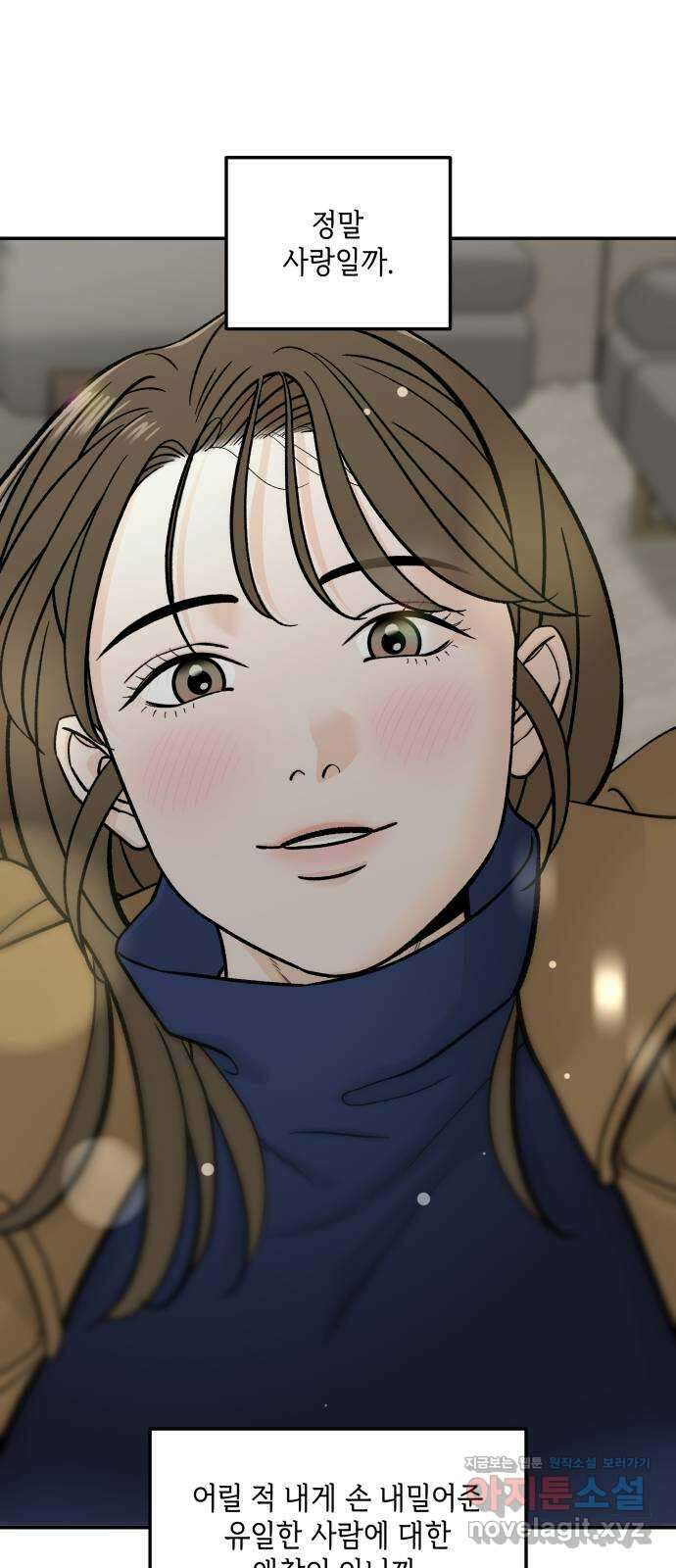 이웃집 연하 28화 9