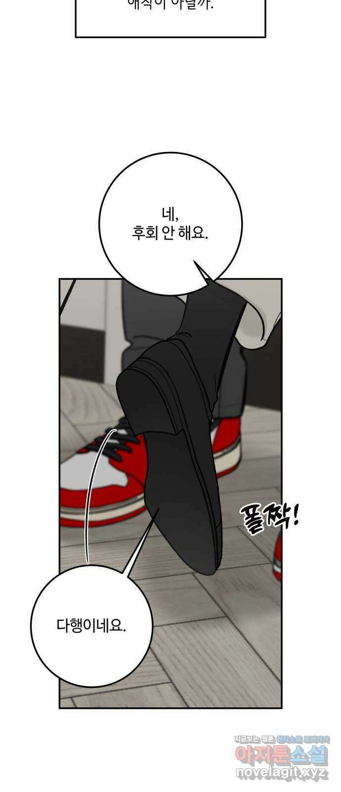 이웃집 연하 28화 10