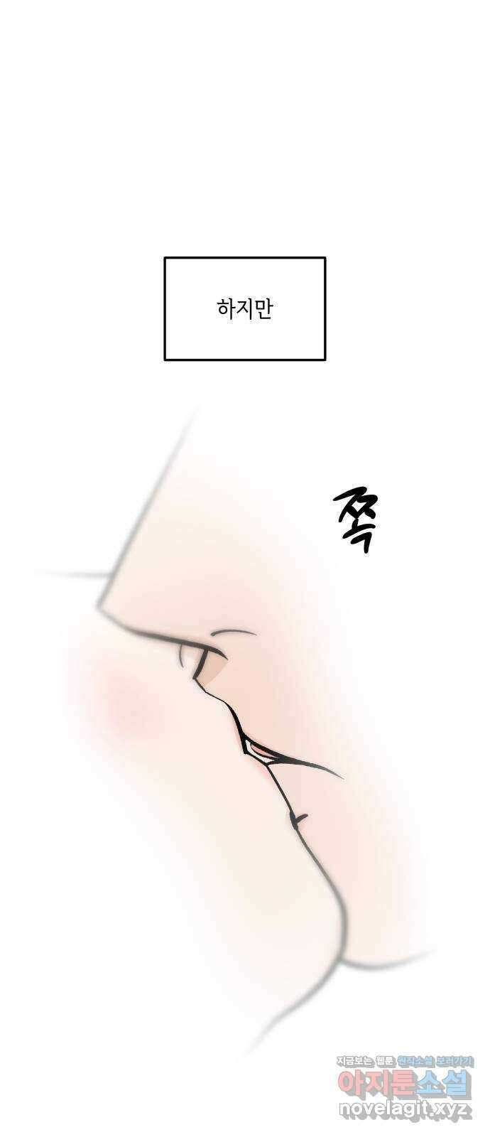 이웃집 연하 28화 11