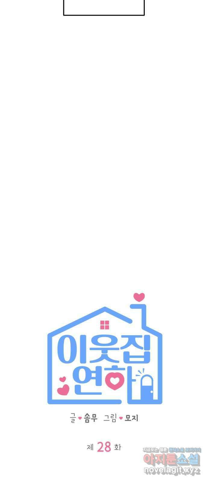 이웃집 연하 28화 14