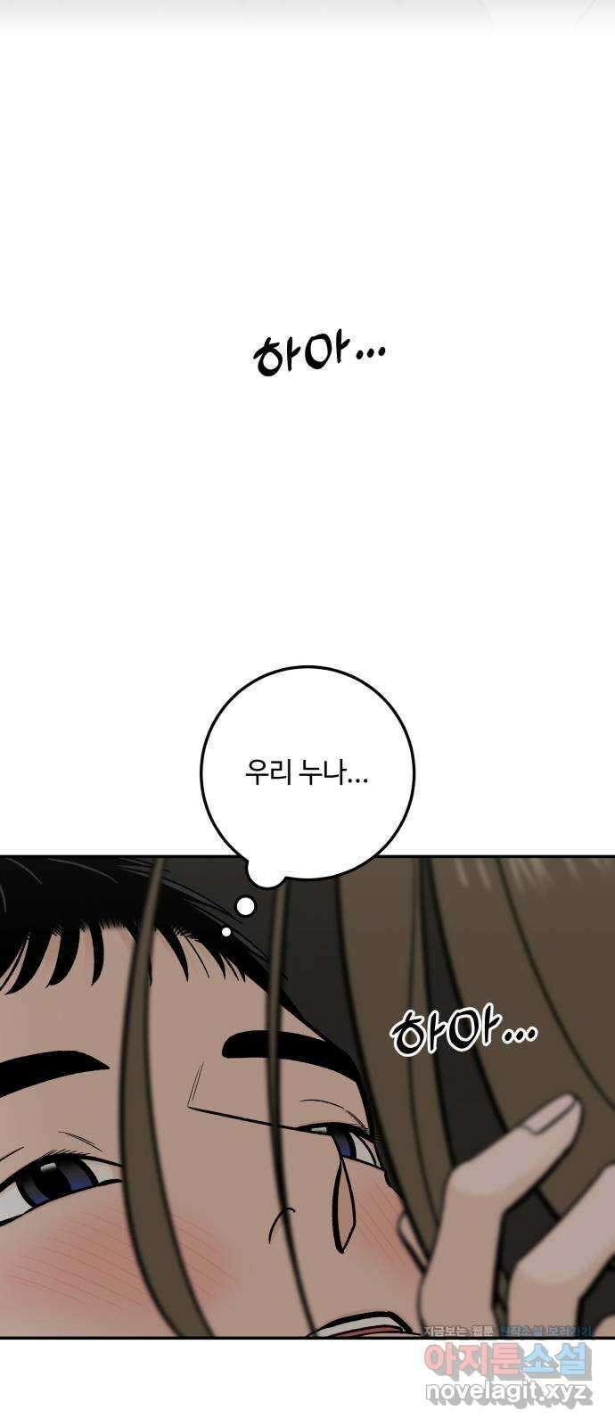 이웃집 연하 28화 19