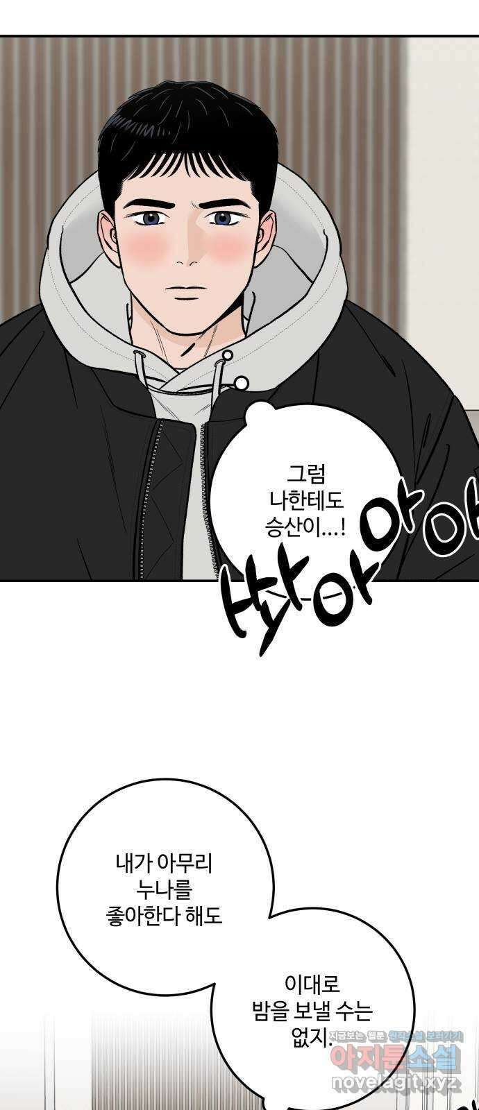 이웃집 연하 28화 26
