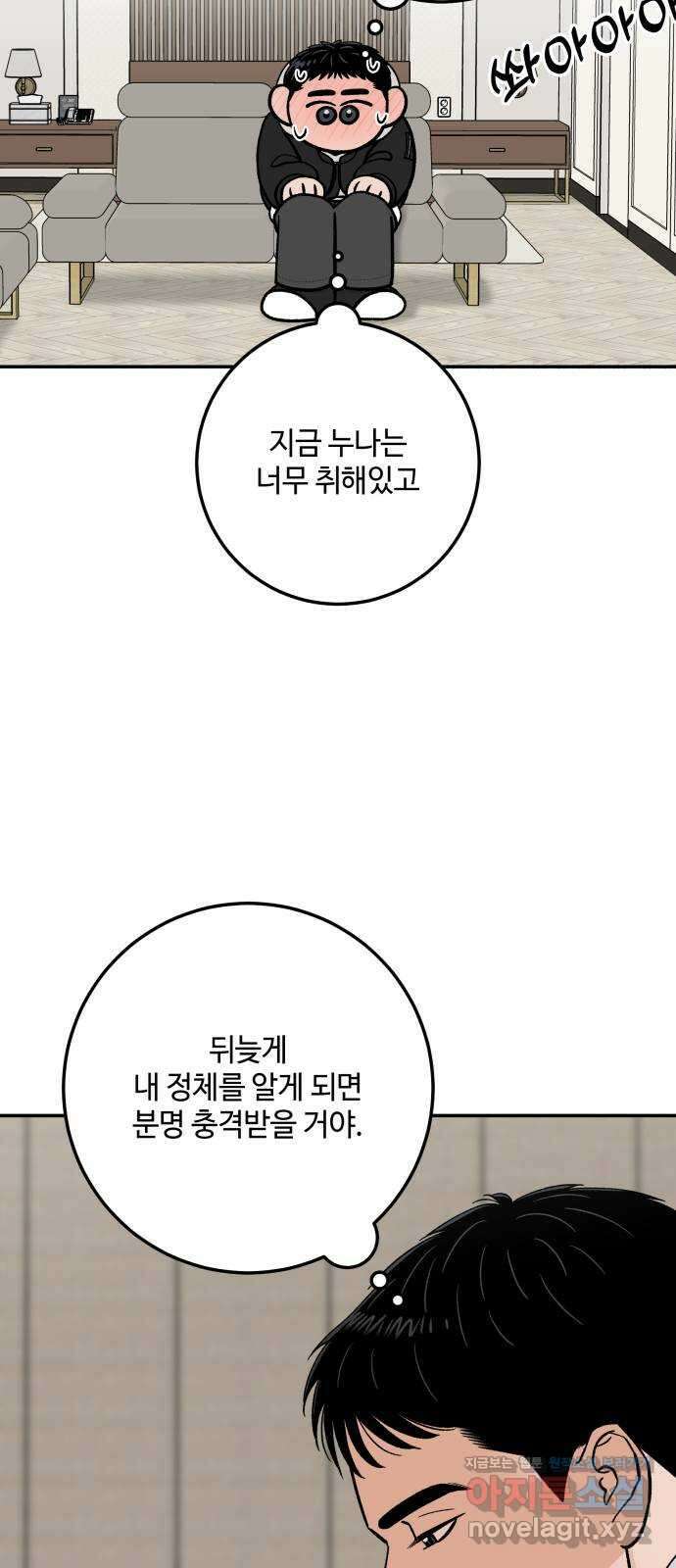 이웃집 연하 28화 27