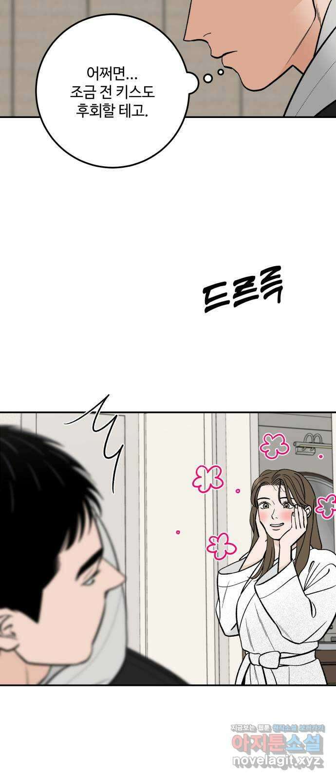 이웃집 연하 28화 28