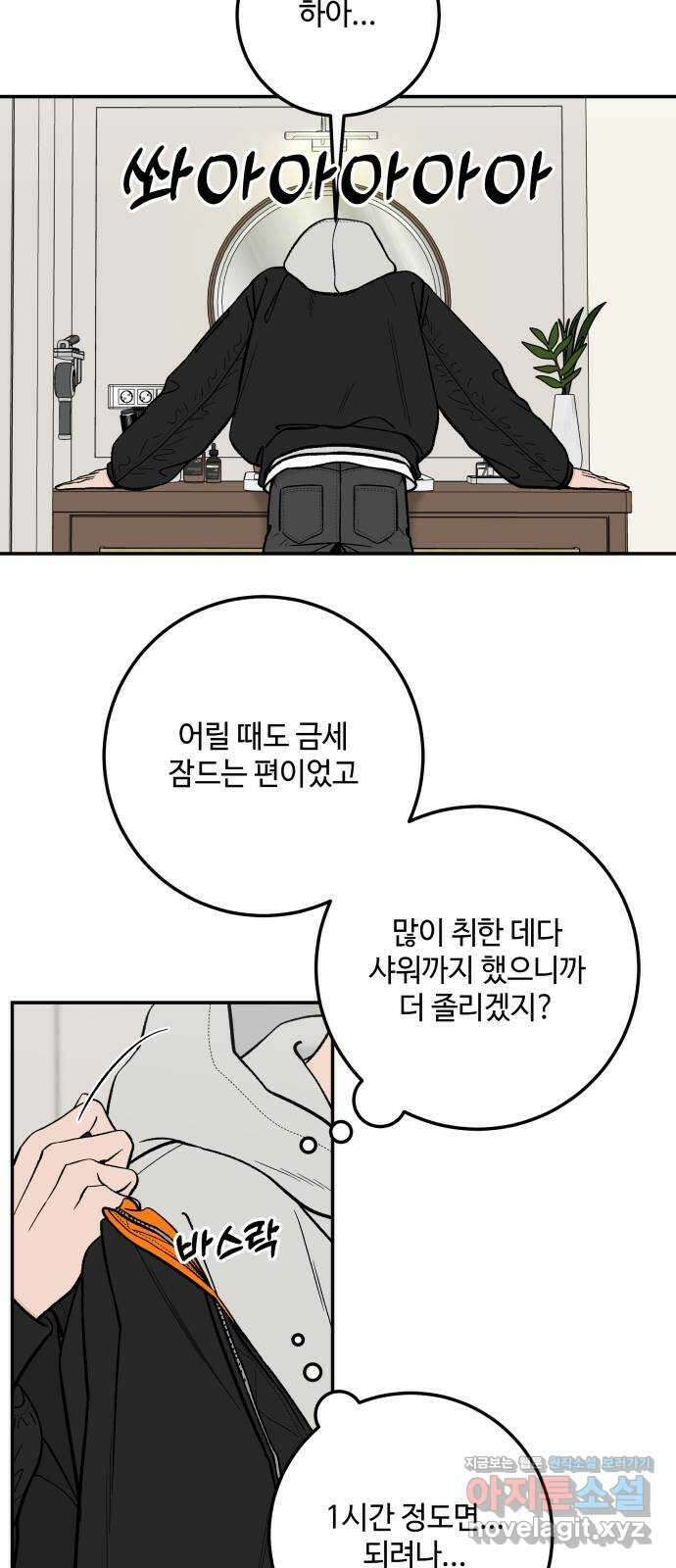 이웃집 연하 28화 31