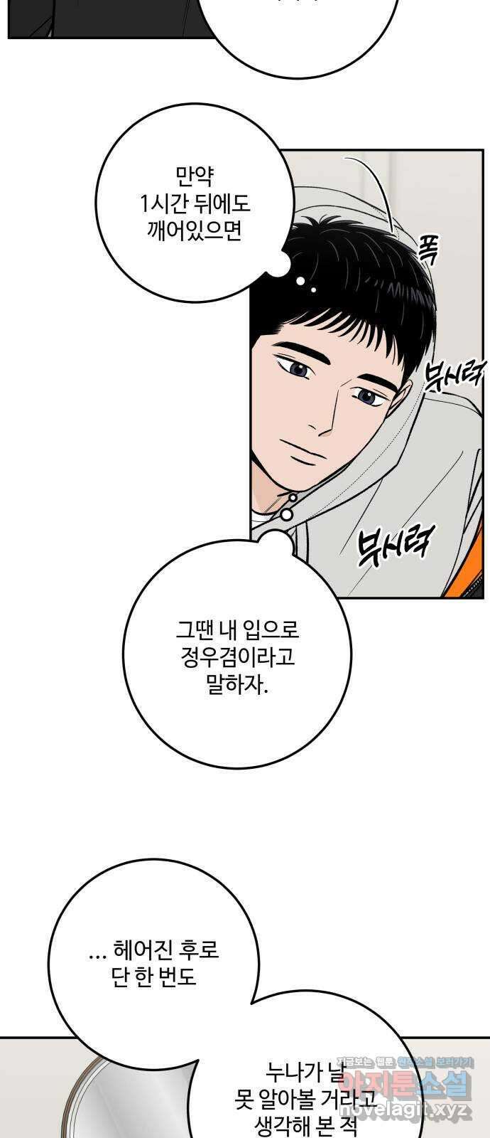 이웃집 연하 28화 32