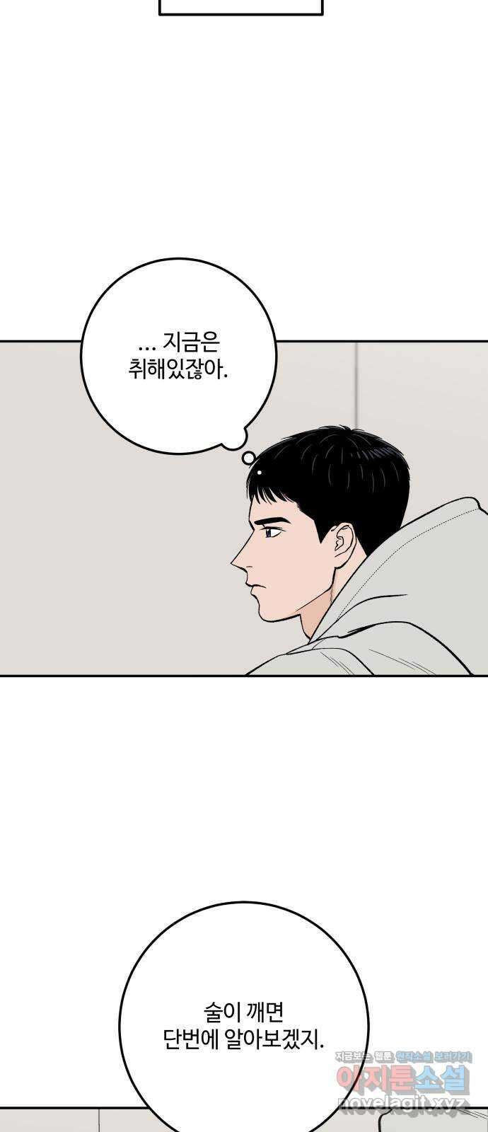 이웃집 연하 28화 35