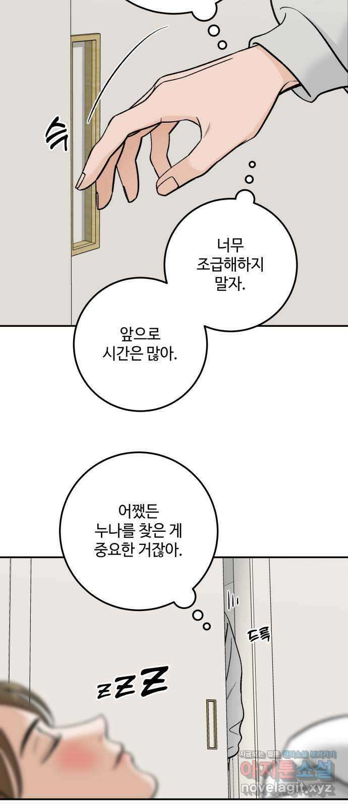 이웃집 연하 28화 36