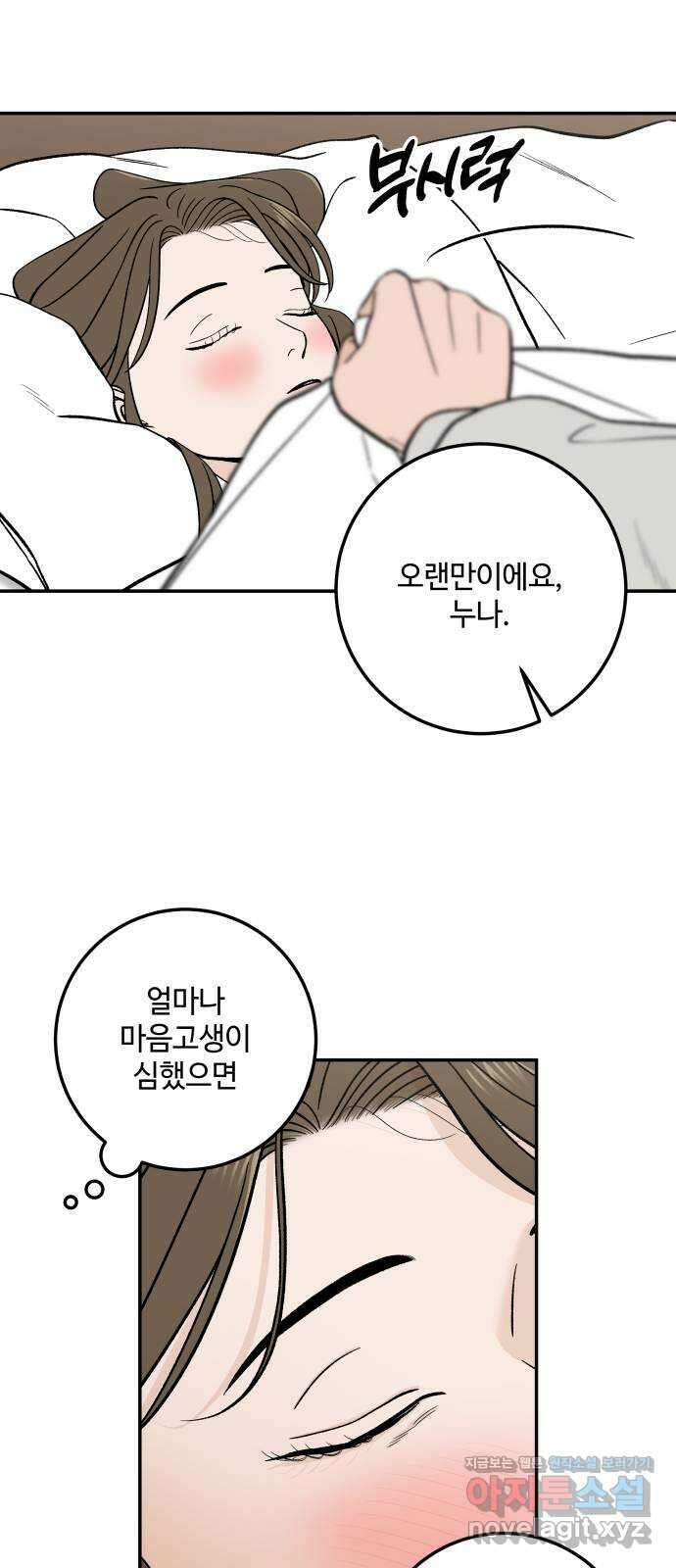 이웃집 연하 28화 38