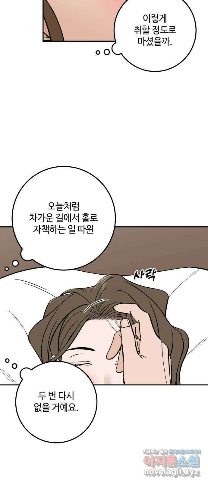 이웃집 연하 28화 39