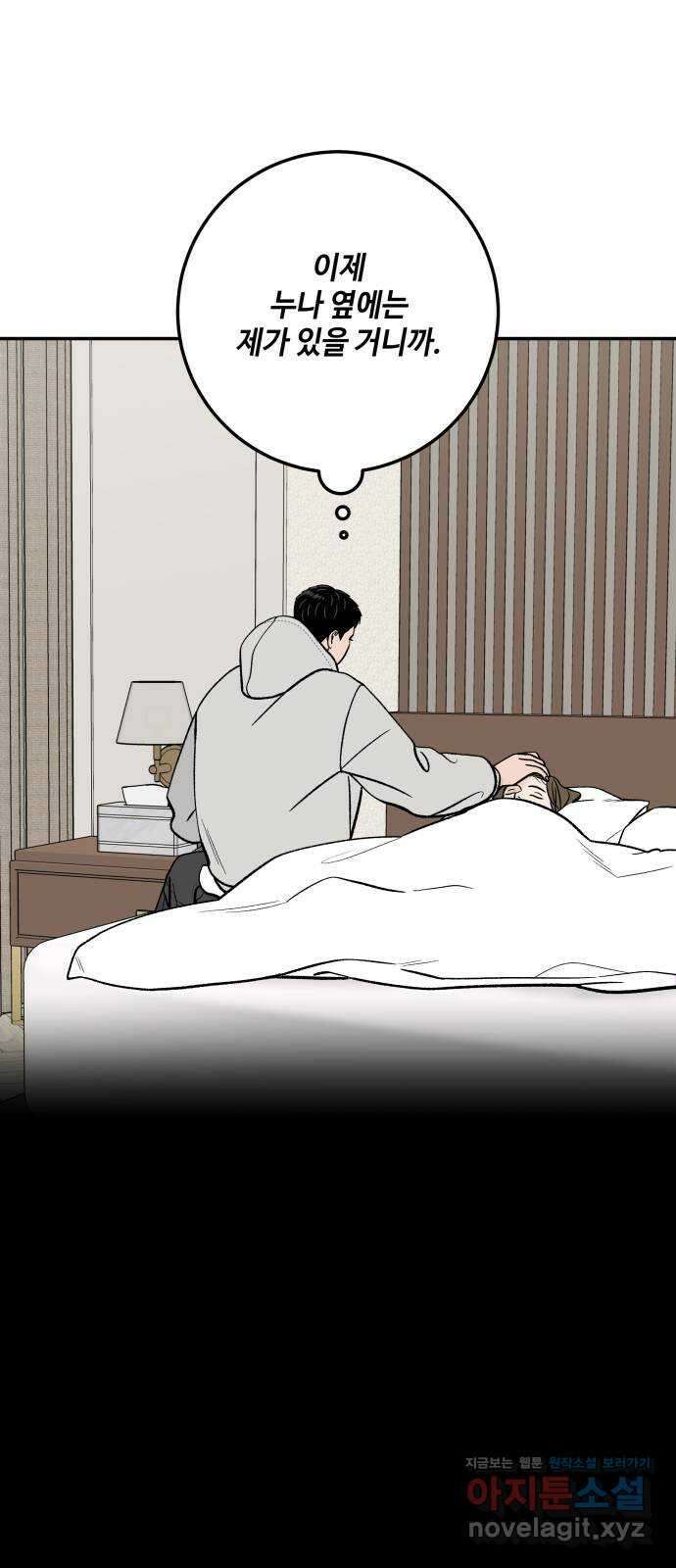 이웃집 연하 28화 40