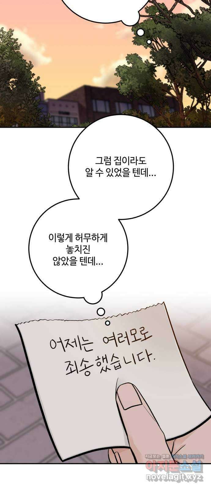 이웃집 연하 28화 49