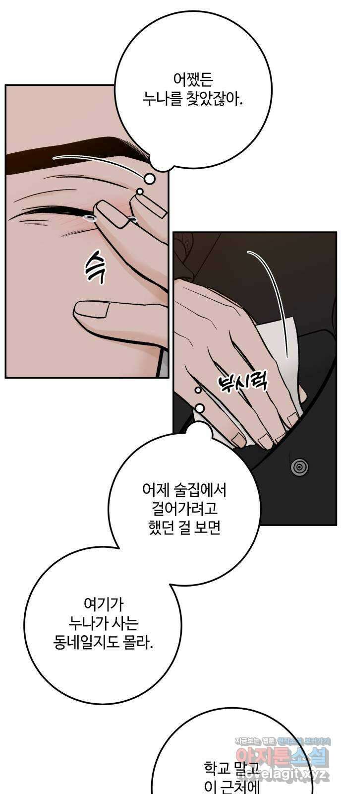 이웃집 연하 28화 53