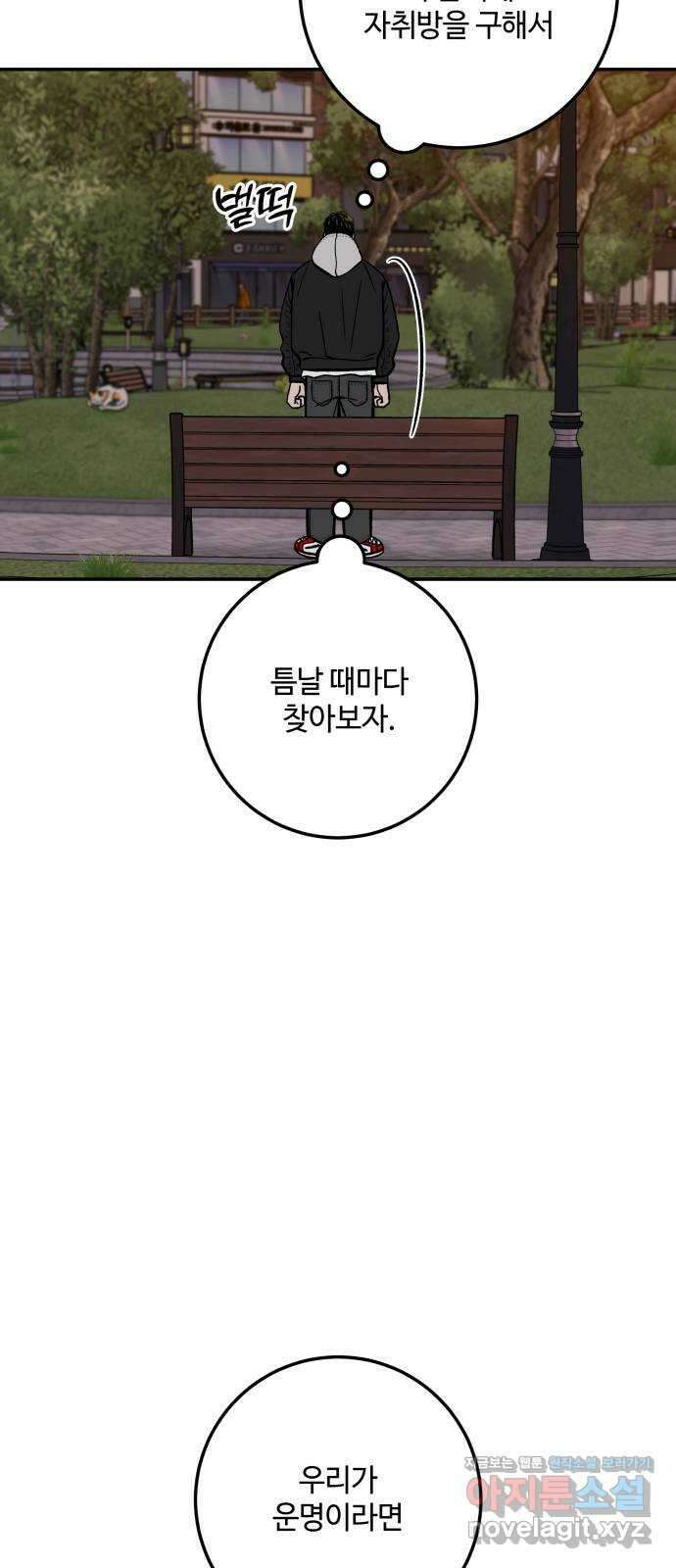이웃집 연하 28화 54