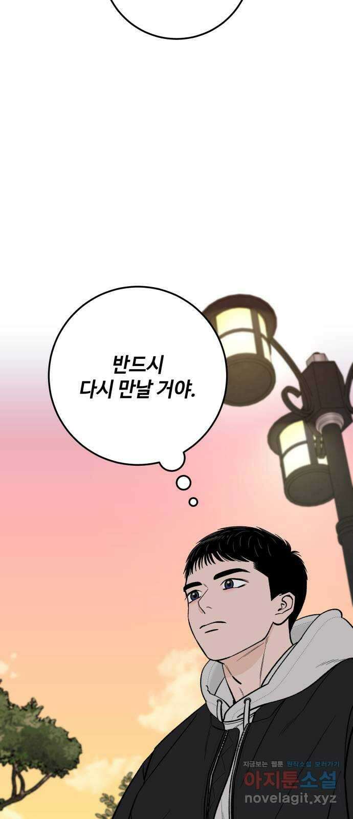 이웃집 연하 28화 55