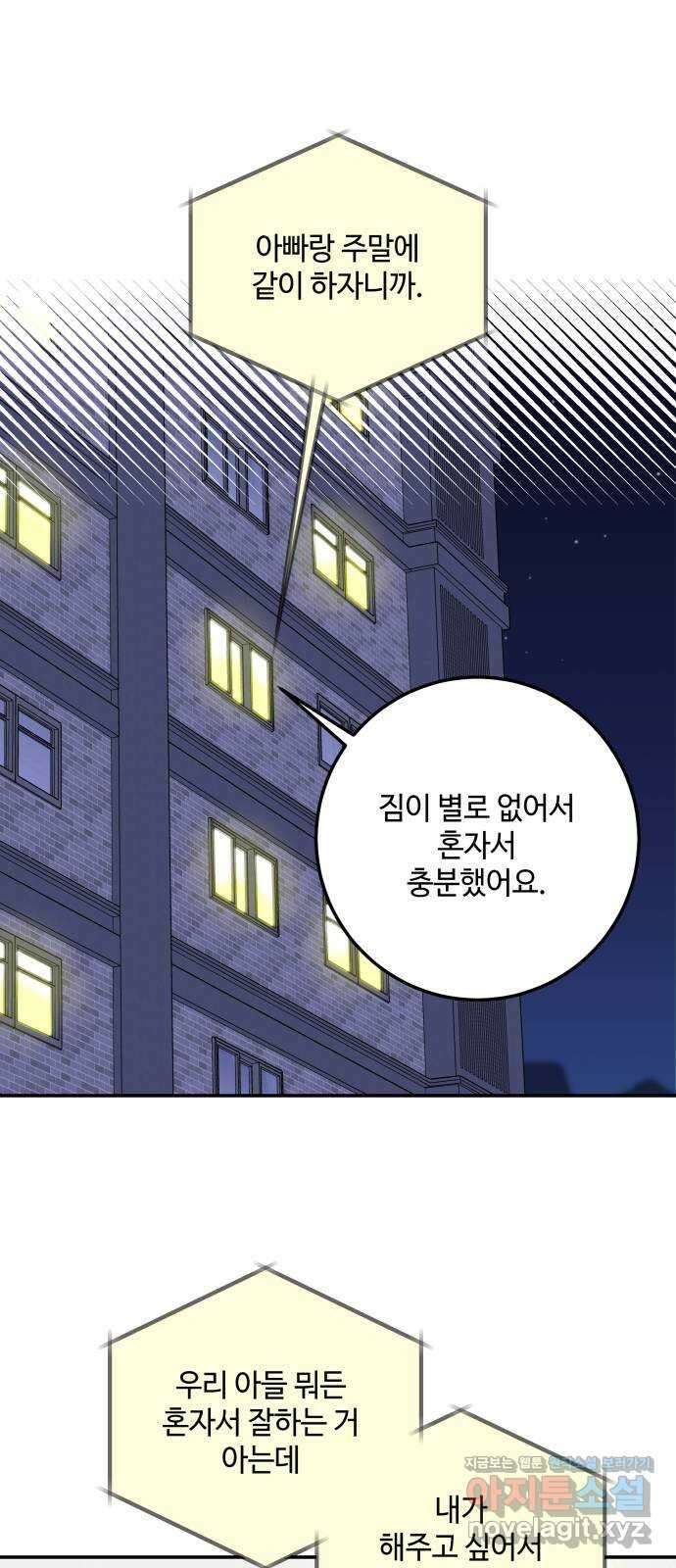 이웃집 연하 28화 57