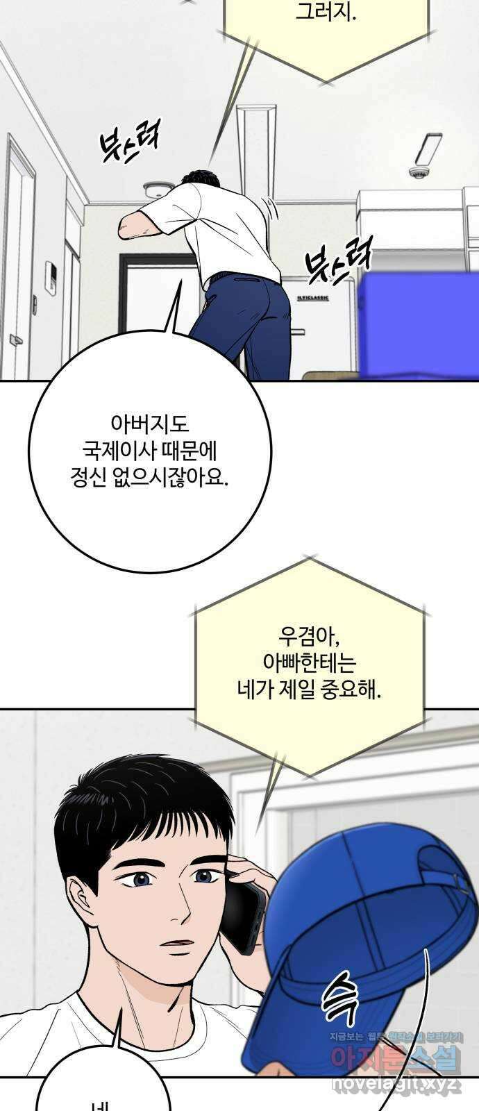 이웃집 연하 28화 58