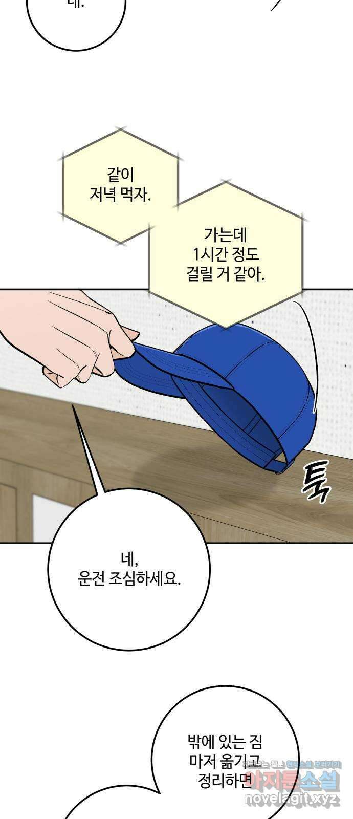 이웃집 연하 28화 59