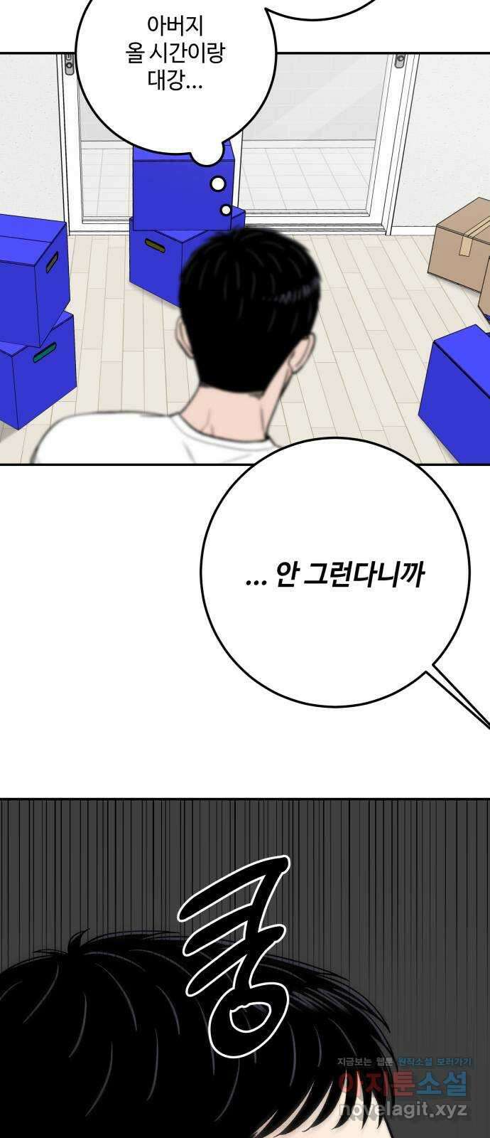 이웃집 연하 28화 60