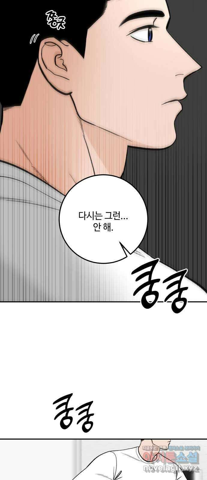 이웃집 연하 28화 61