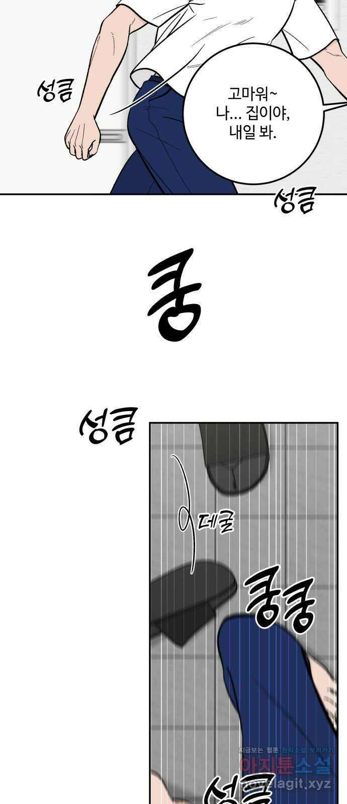 이웃집 연하 28화 62
