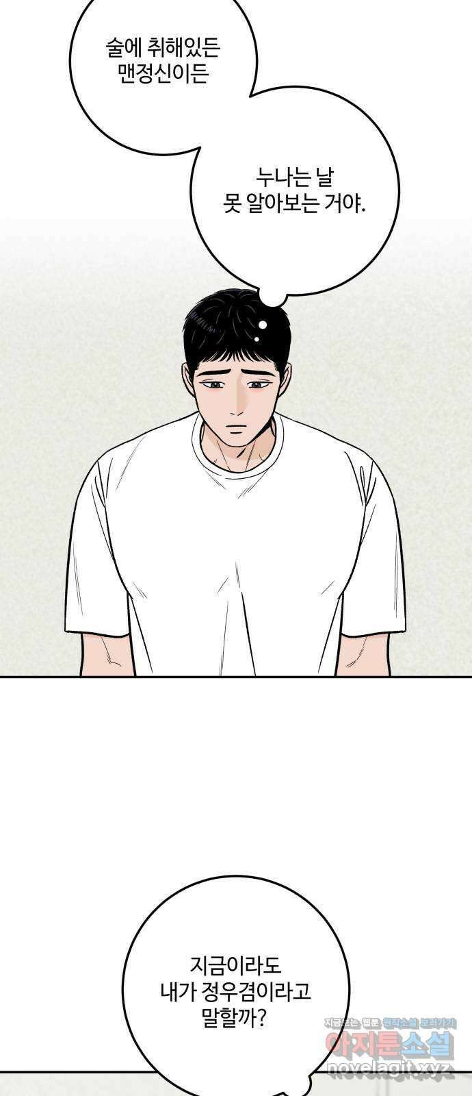 이웃집 연하 28화 67