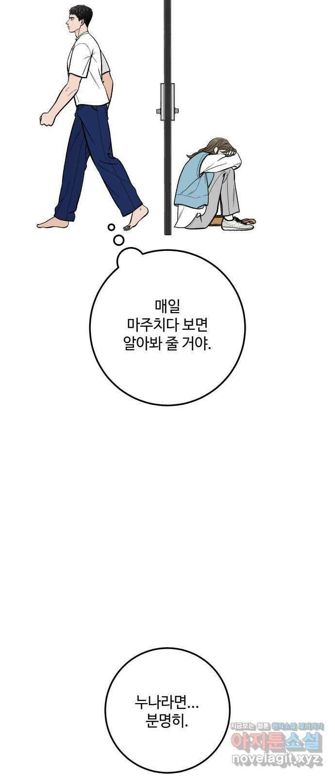 이웃집 연하 28화 70