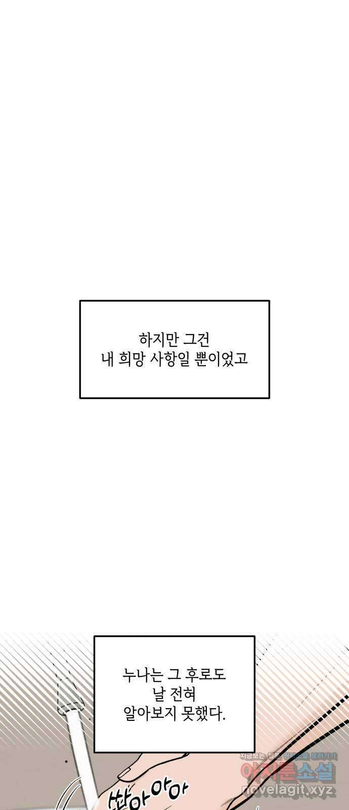 이웃집 연하 28화 71