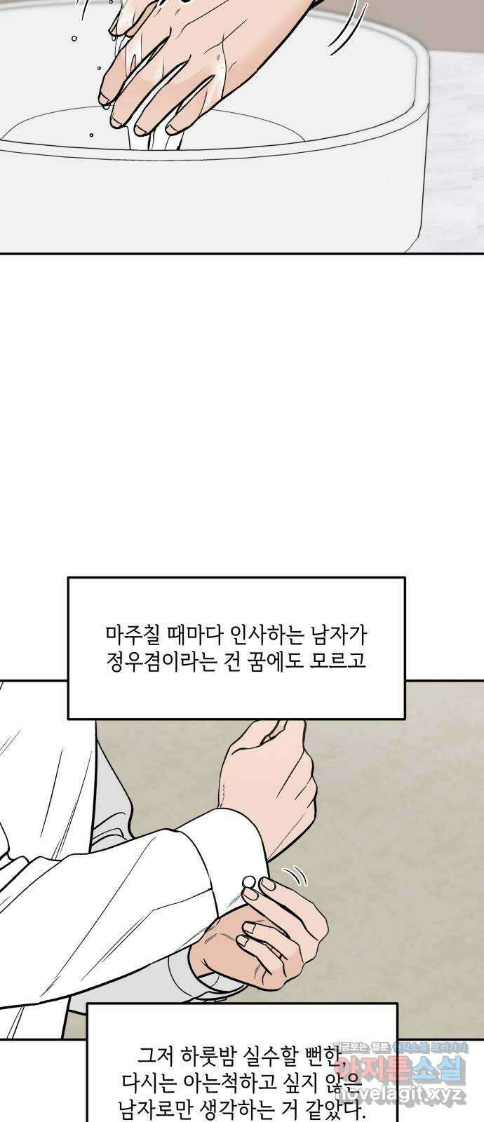 이웃집 연하 28화 72