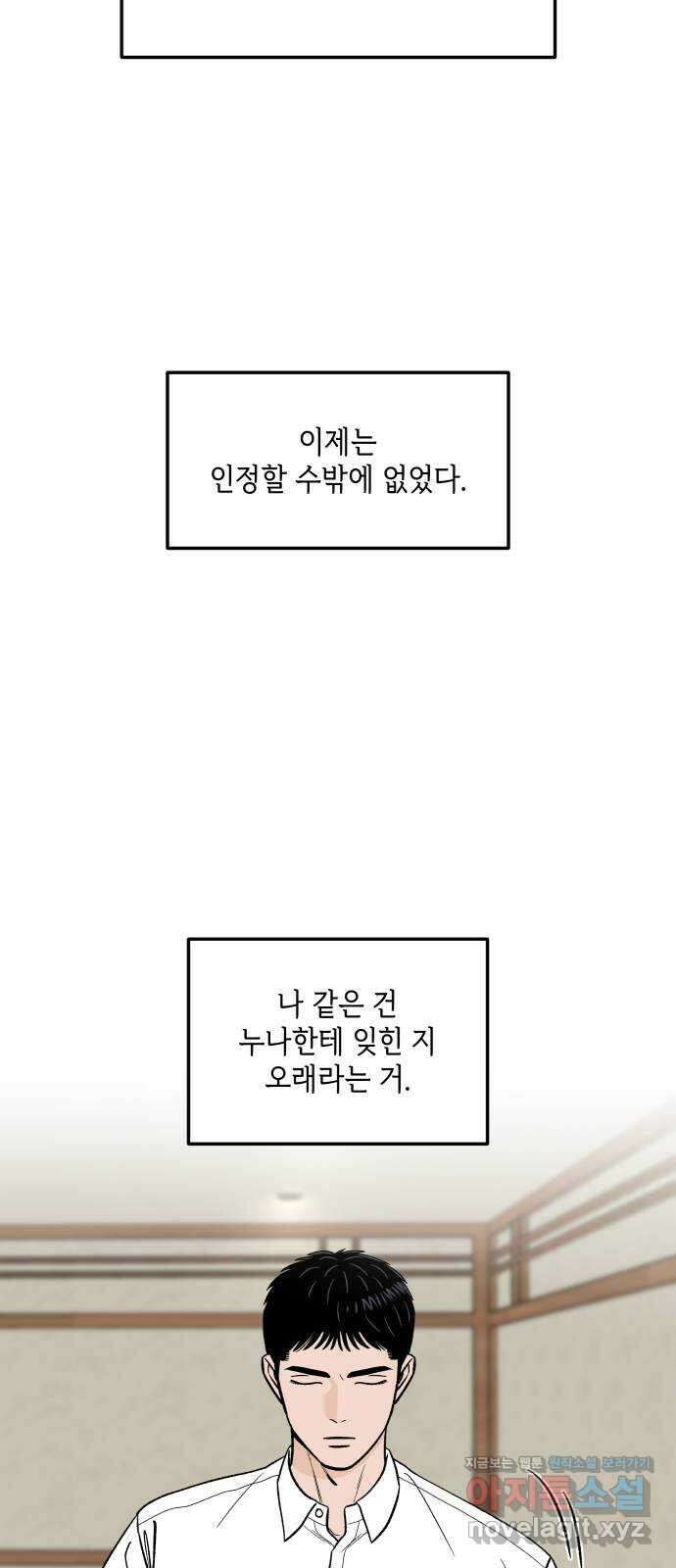이웃집 연하 28화 73
