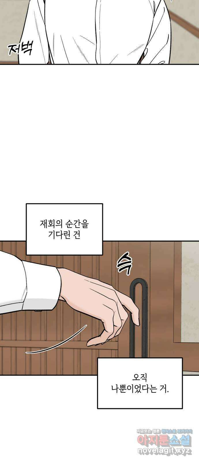이웃집 연하 28화 74