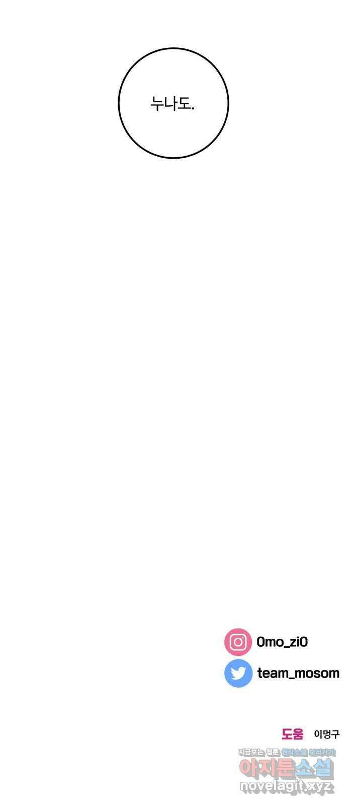 이웃집 연하 28화 76