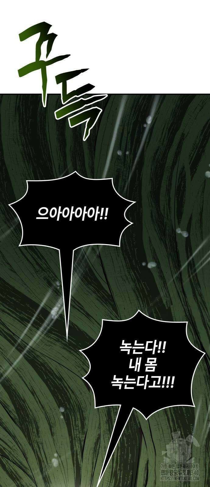 약빨이 신선함 87화 2