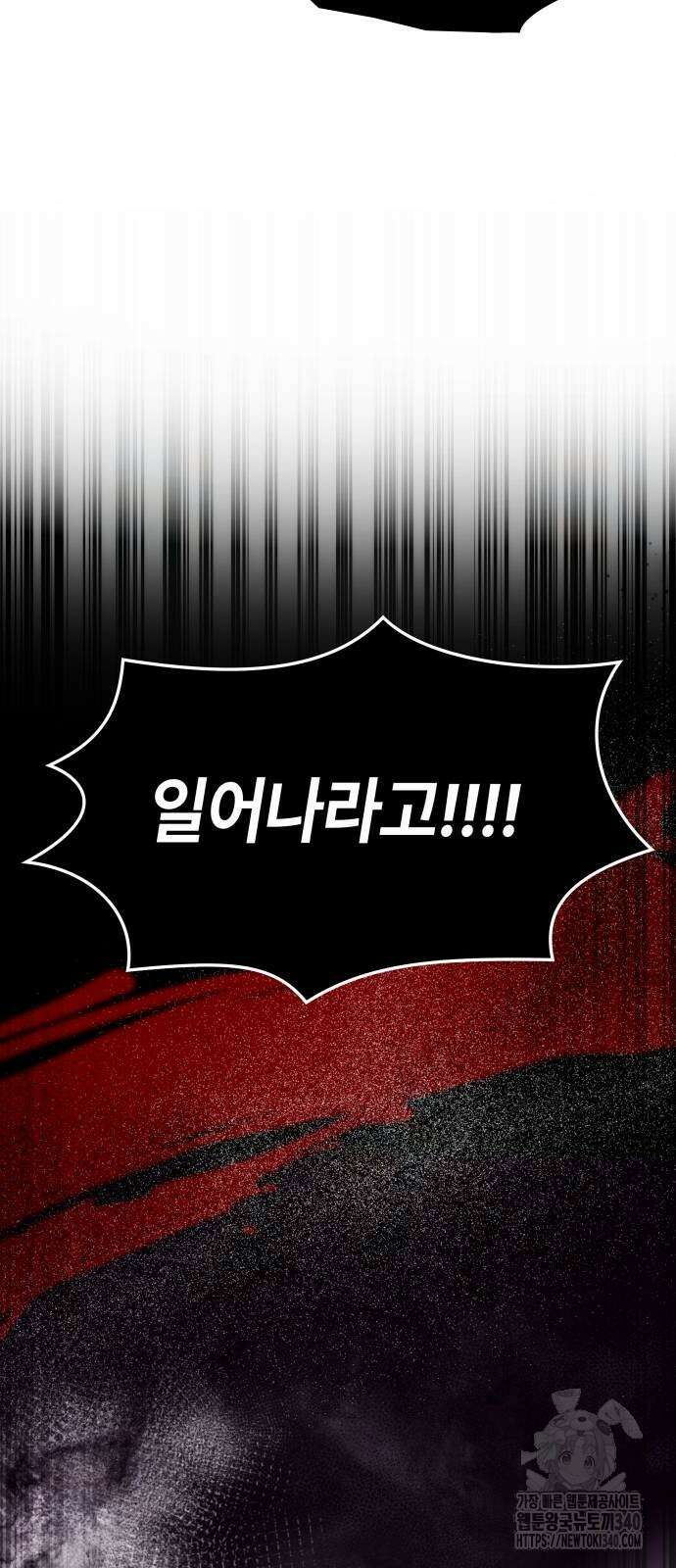 약빨이 신선함 87화 6