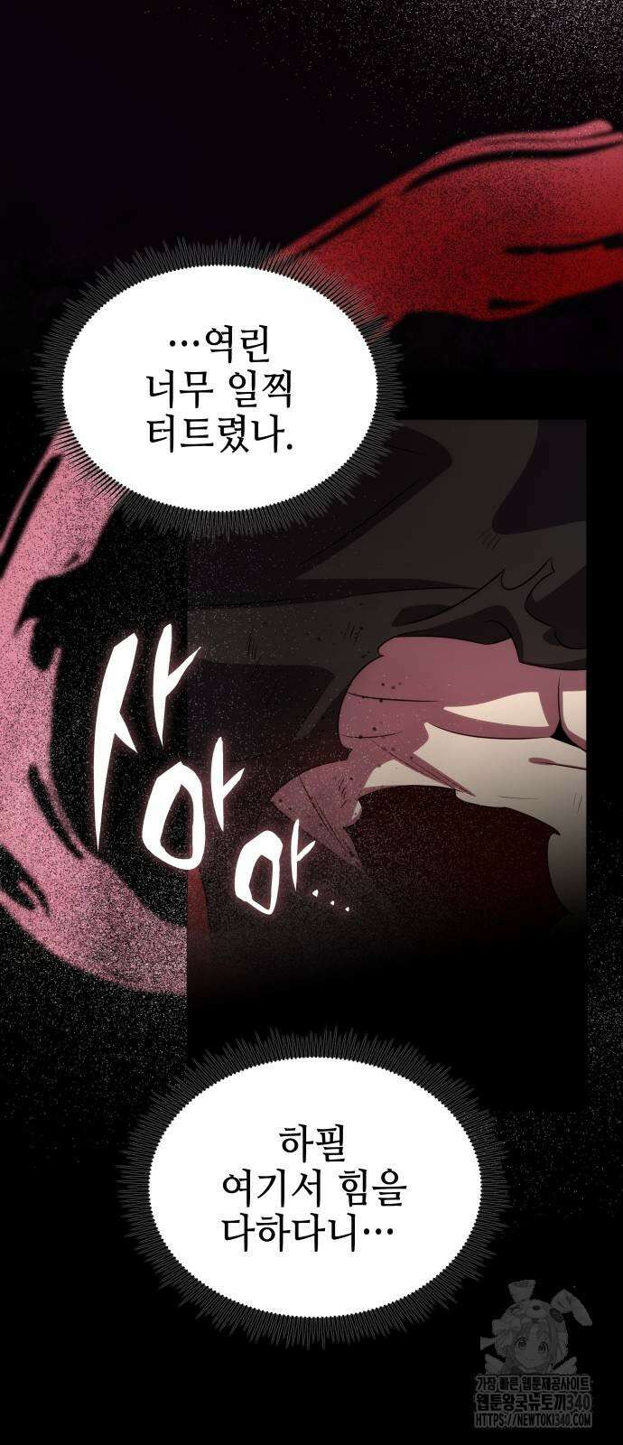 약빨이 신선함 87화 9