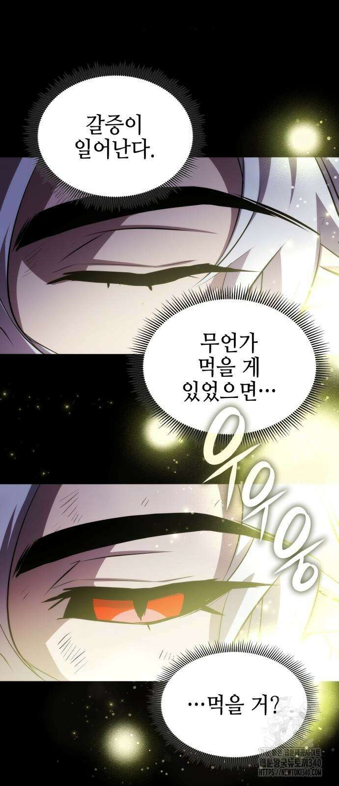 약빨이 신선함 87화 10