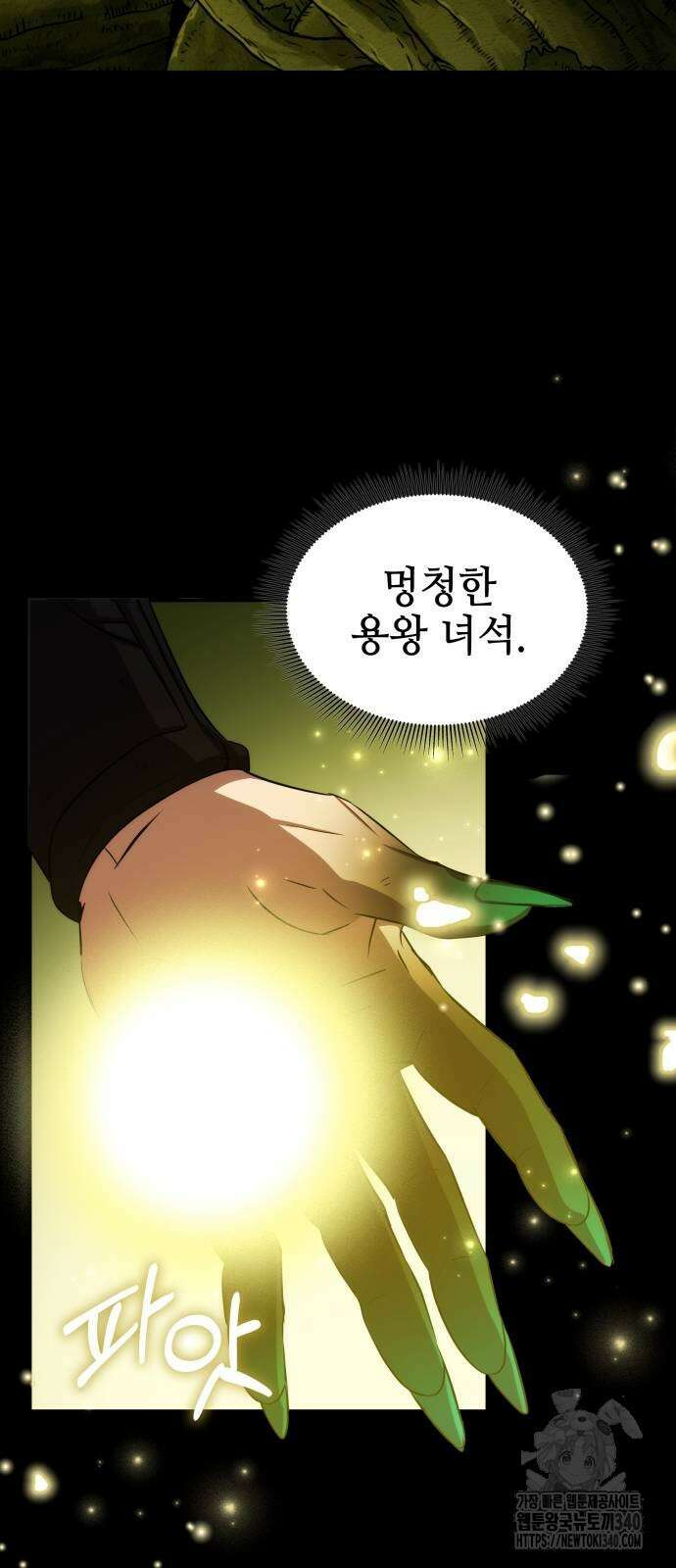 약빨이 신선함 87화 13