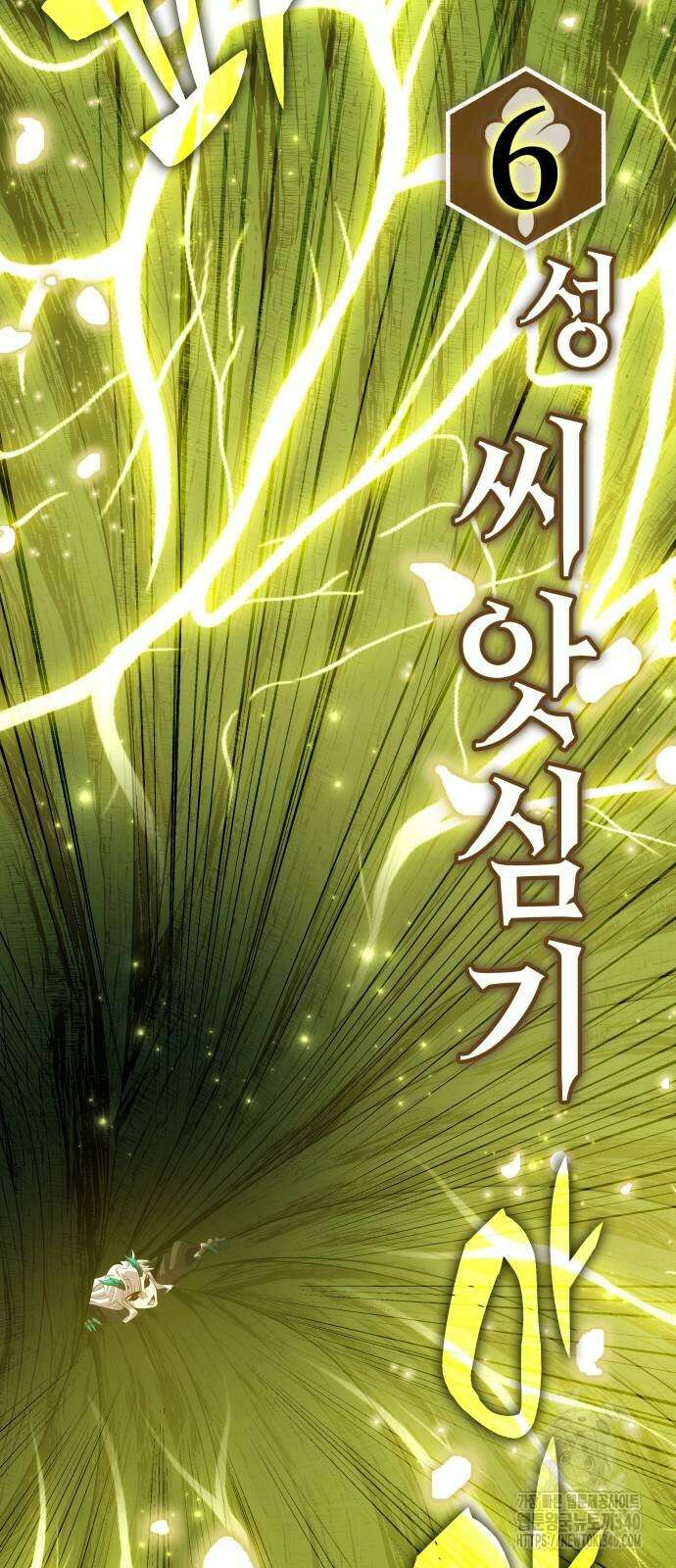 약빨이 신선함 87화 15